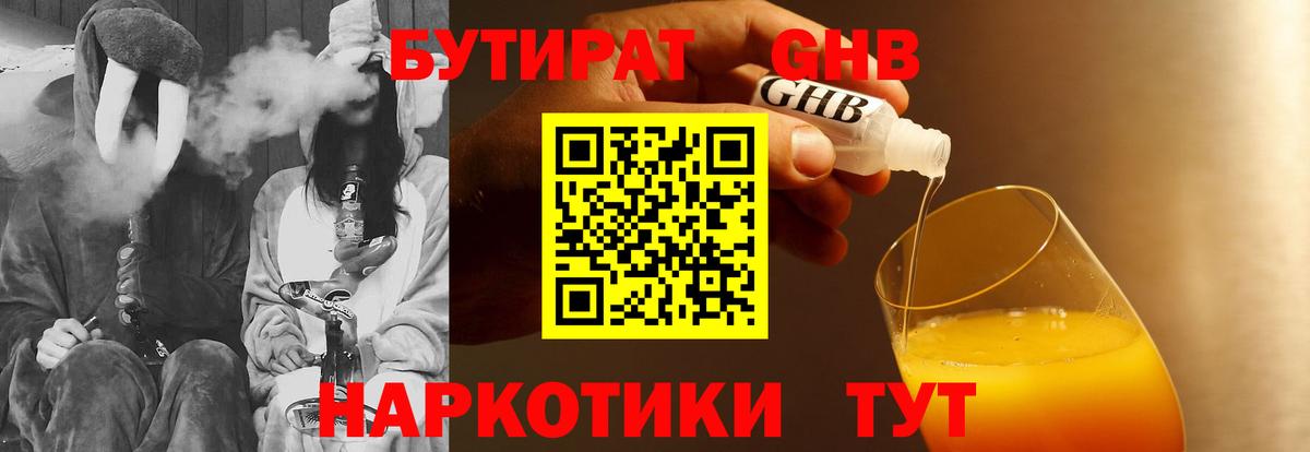 БУТИРАТ вода  Вход с VPN  Бутират  Чернушка 