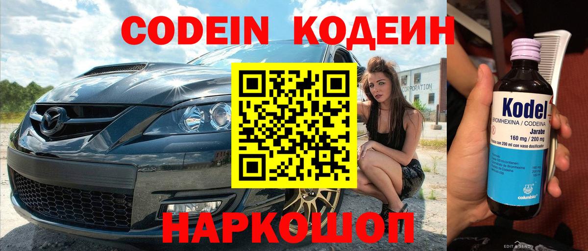 Codein Purple Drank Чернушка