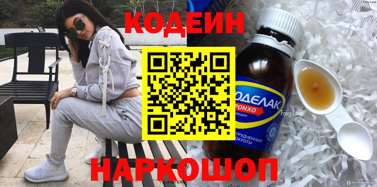 Чернушка  Кодеиновый сироп Lean Purple Drank  Кодеин Purple Drank  Вход с VPN 