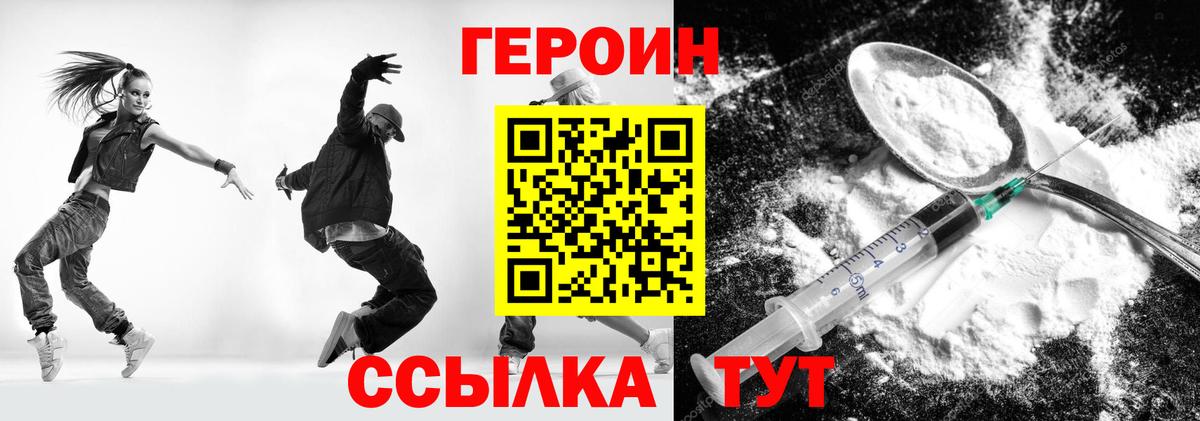 Героин Heroin  Вход с VPN  Чернушка 
