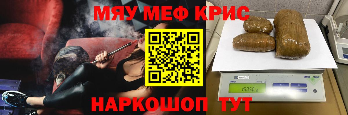 МЕФ кристаллы  Меф  Мефедрон  Мефедрон мука  как найти   Чернушка  Вход с VPN 