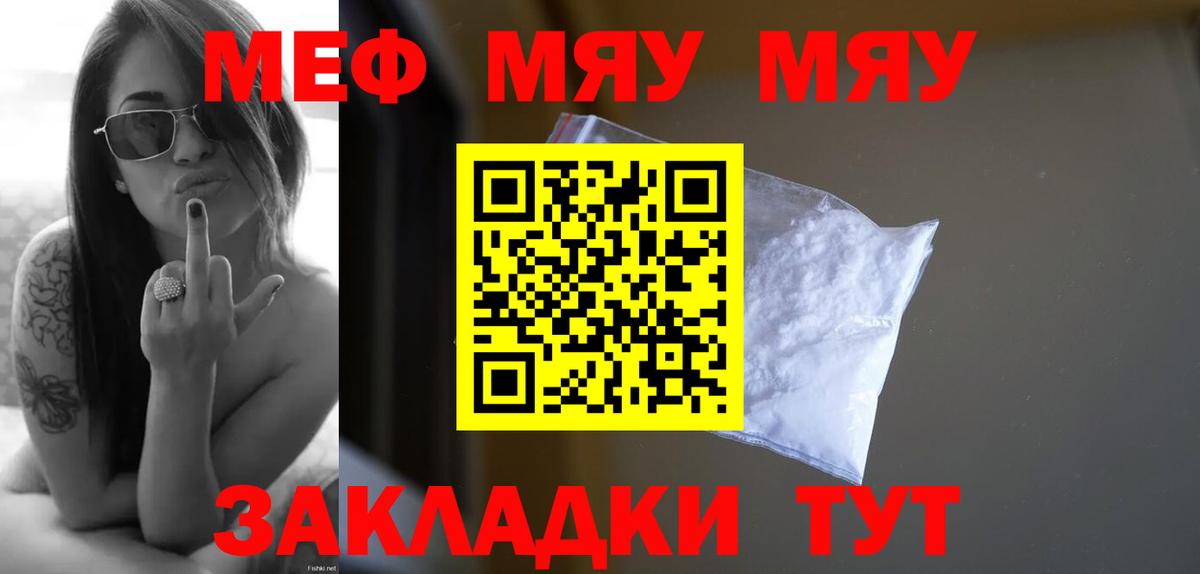 Меф мука Чернушка